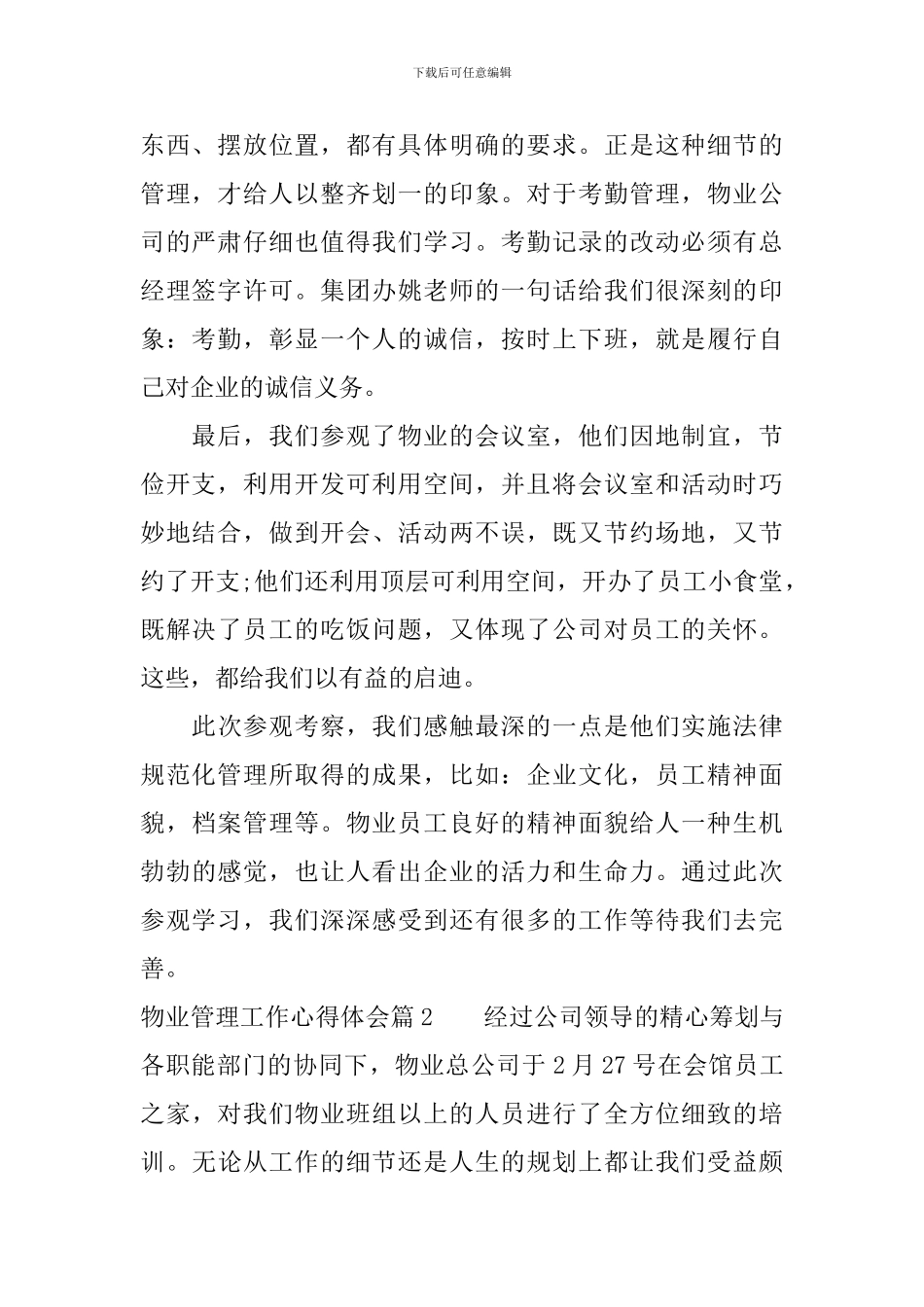 物业管理工作心得体会_第2页