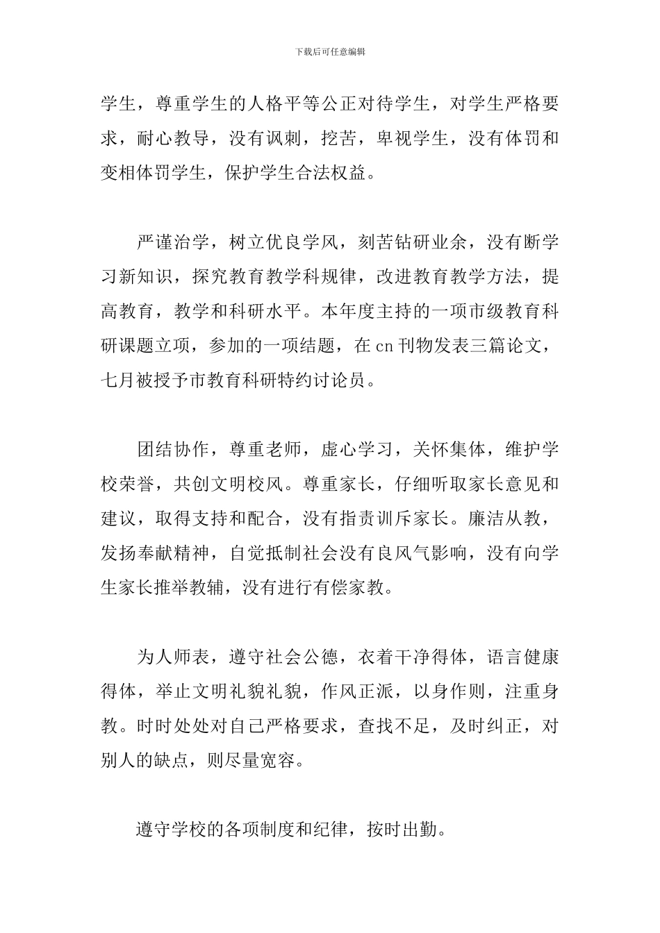 2024初中教师师德师风工作总结报告-初中教师师德师风工作总结_第2页