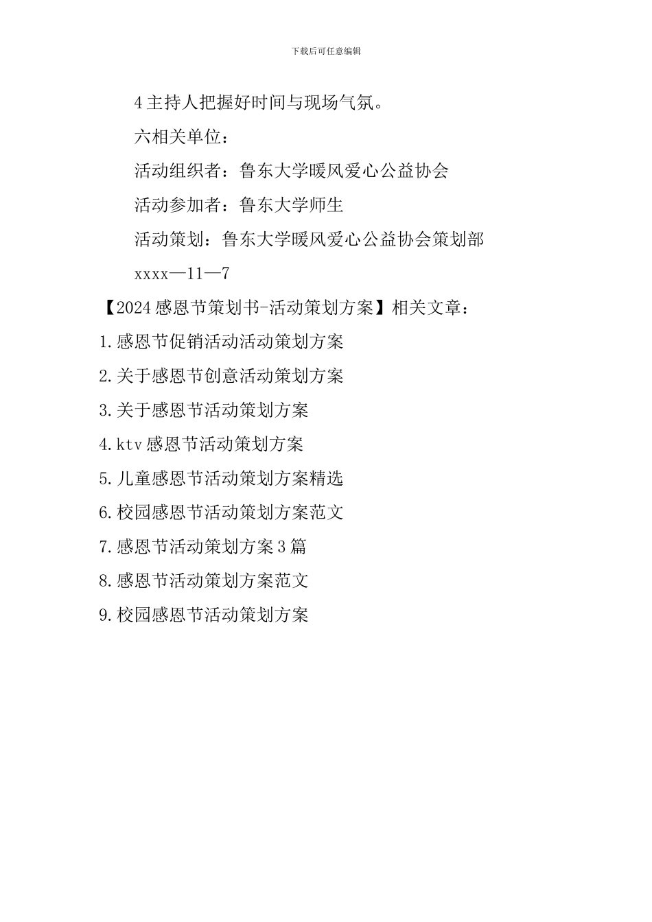 2024感恩节策划书-活动策划方案_第3页