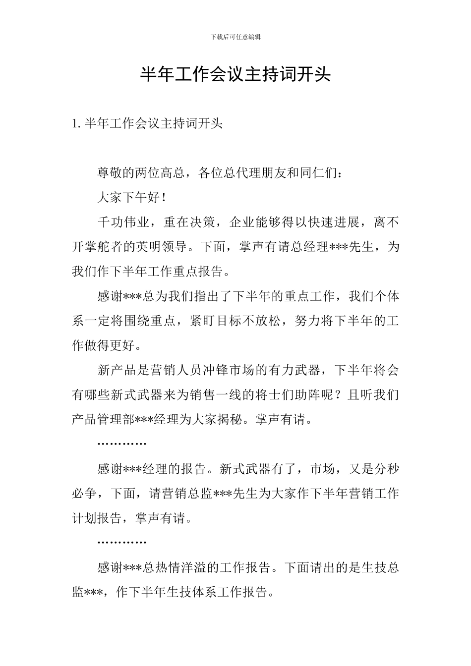 半年工作会议主持词开头_第1页
