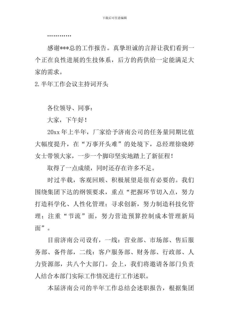 半年工作会议主持词开头_第2页