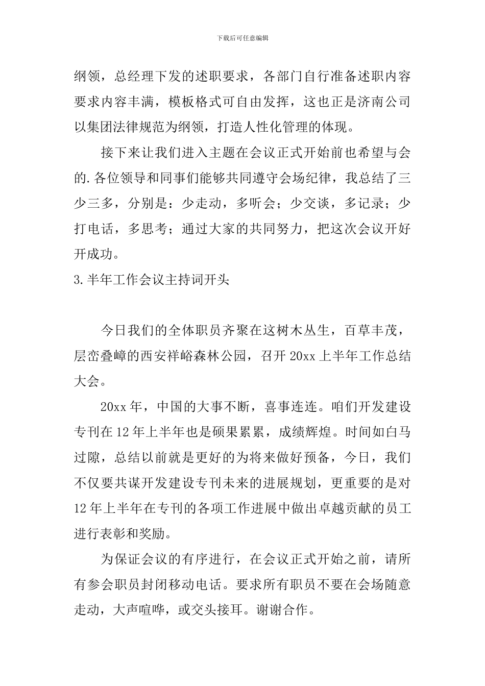 半年工作会议主持词开头_第3页