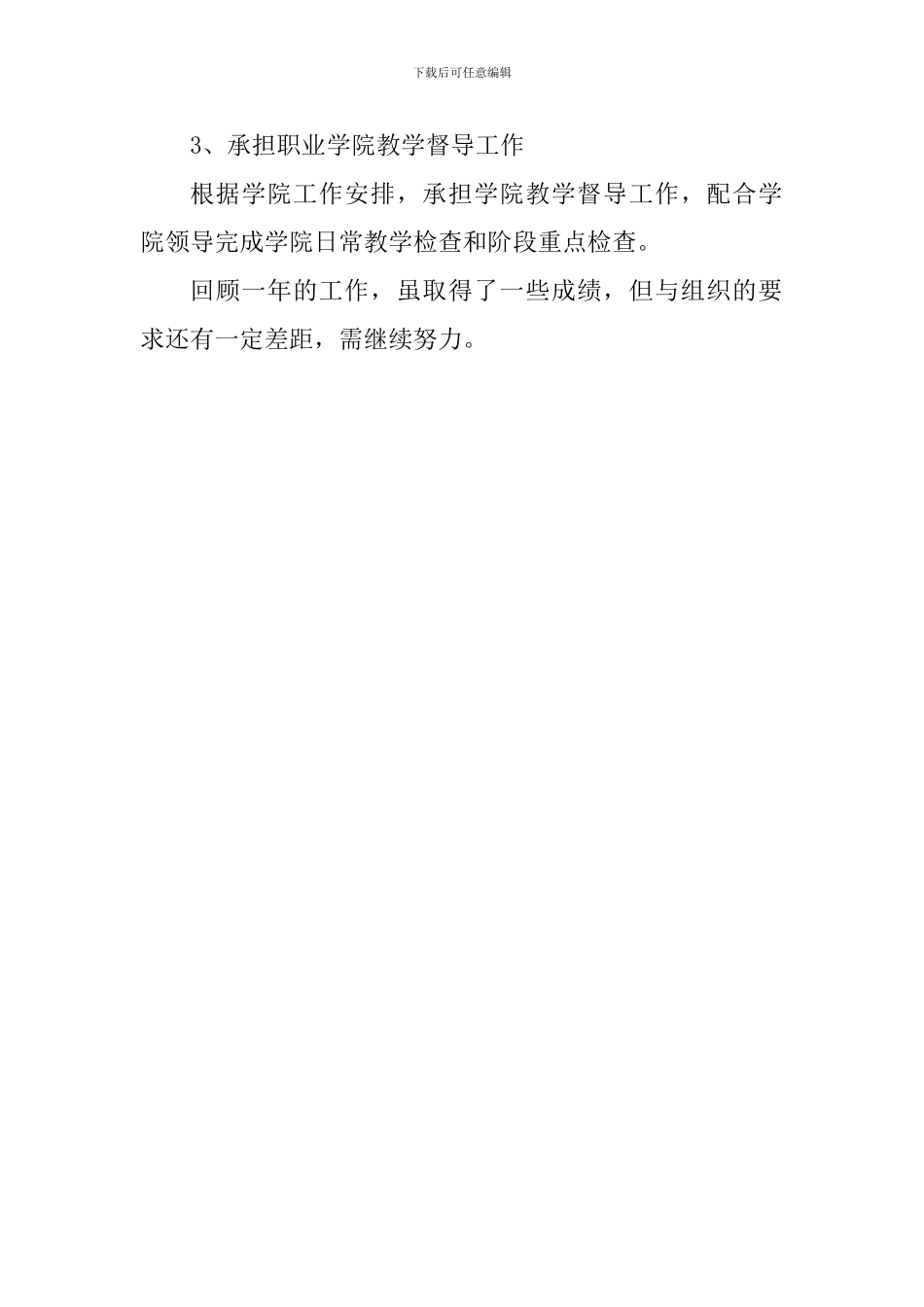 学校督导委2024年度工作述职述廉报告_第2页