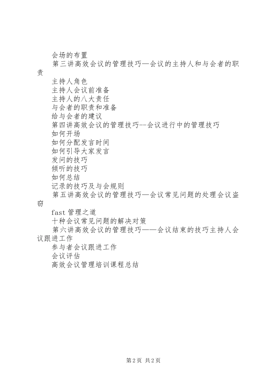 高效会议培训心得_第2页