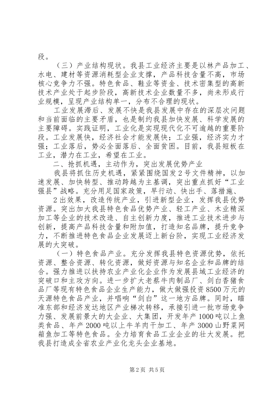 江苏学习考察心得体会——树立赶超意识,抢抓机遇奋力直追_第2页