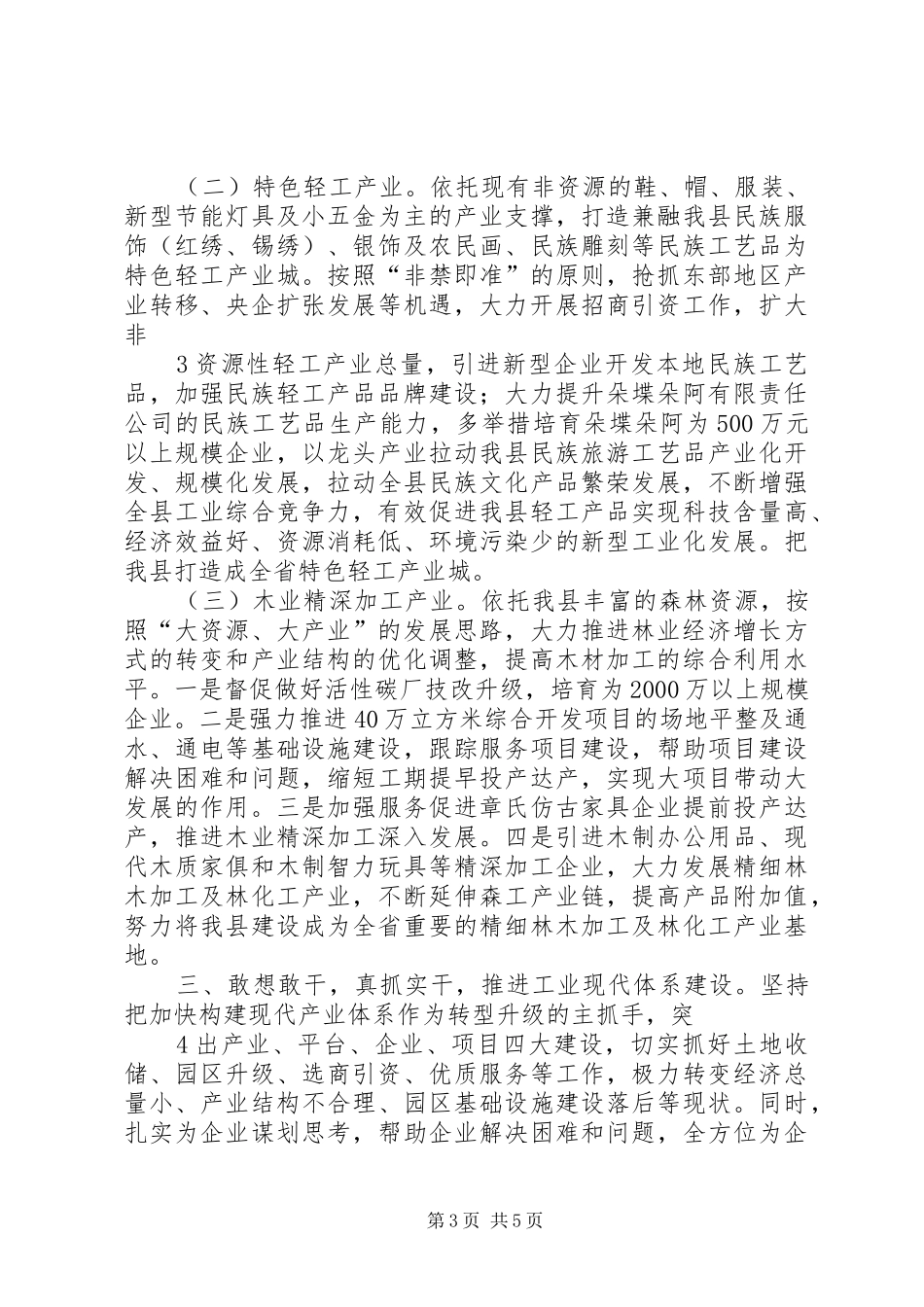 江苏学习考察心得体会——树立赶超意识,抢抓机遇奋力直追_第3页