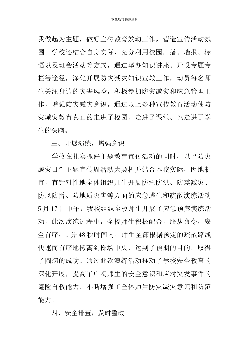 2024防灾减灾日主题教育学习心得体会_第2页