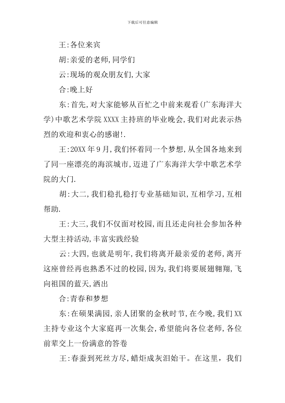 毕业季主持稿开场白和结束语三篇_第3页