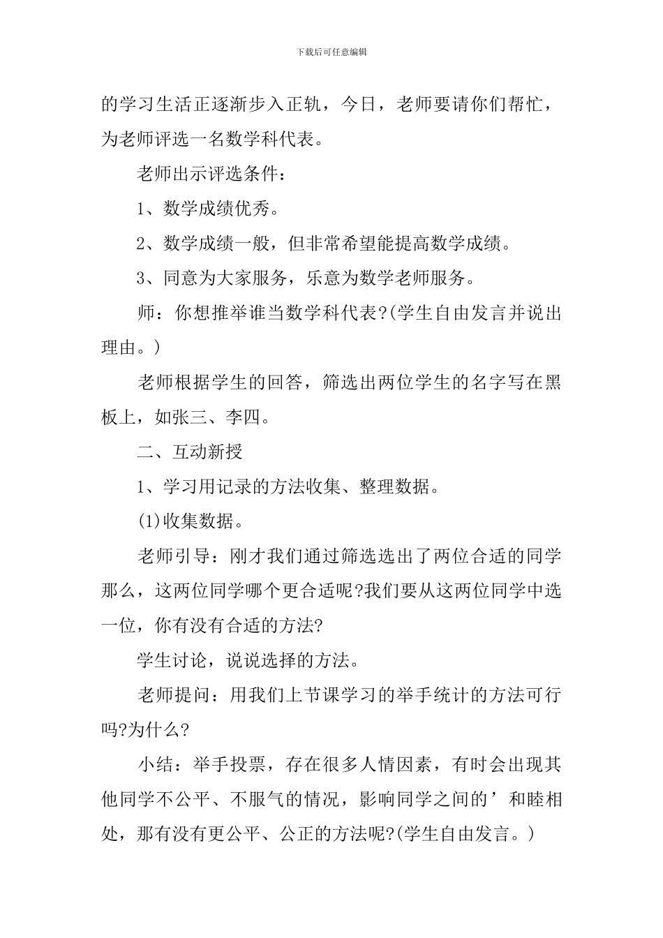 二年级下册数学数据收集整理教案_第2页