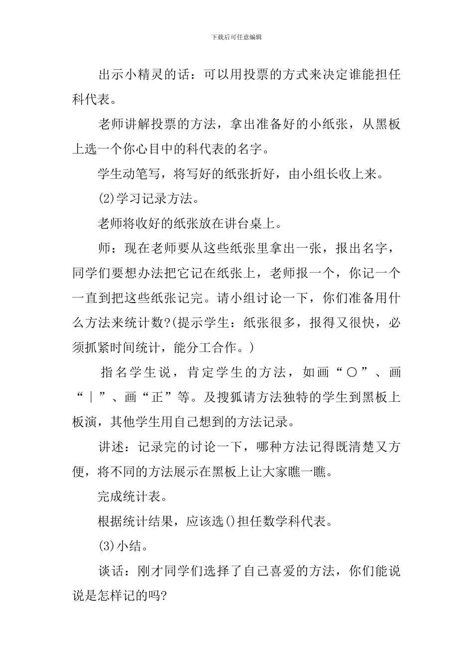 二年级下册数学数据收集整理教案_第3页