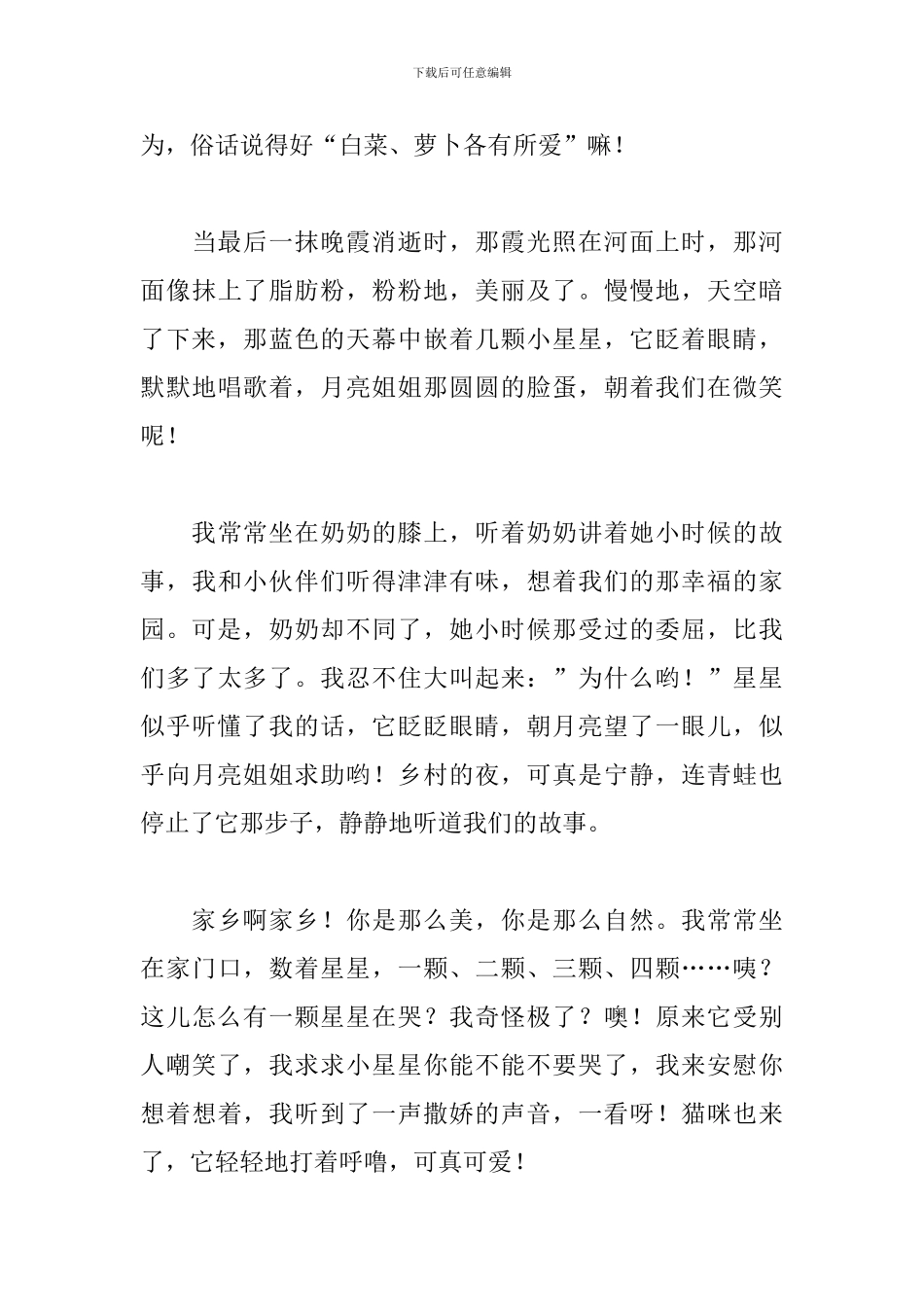 描写夜景的初一作文500字_第3页