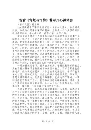 观看《背叛与忏悔》警示片心得体会_1