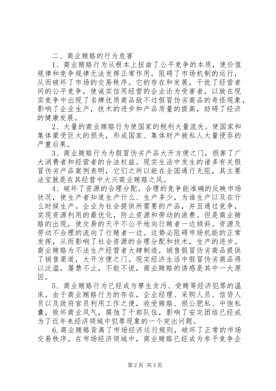 信用开展治理商业贿赂专项工作体会_第2页