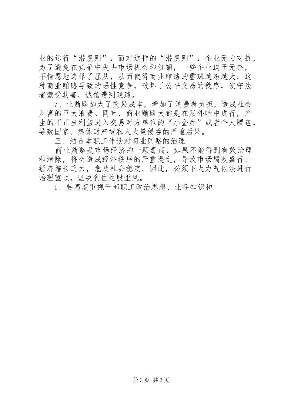 信用开展治理商业贿赂专项工作体会_第3页