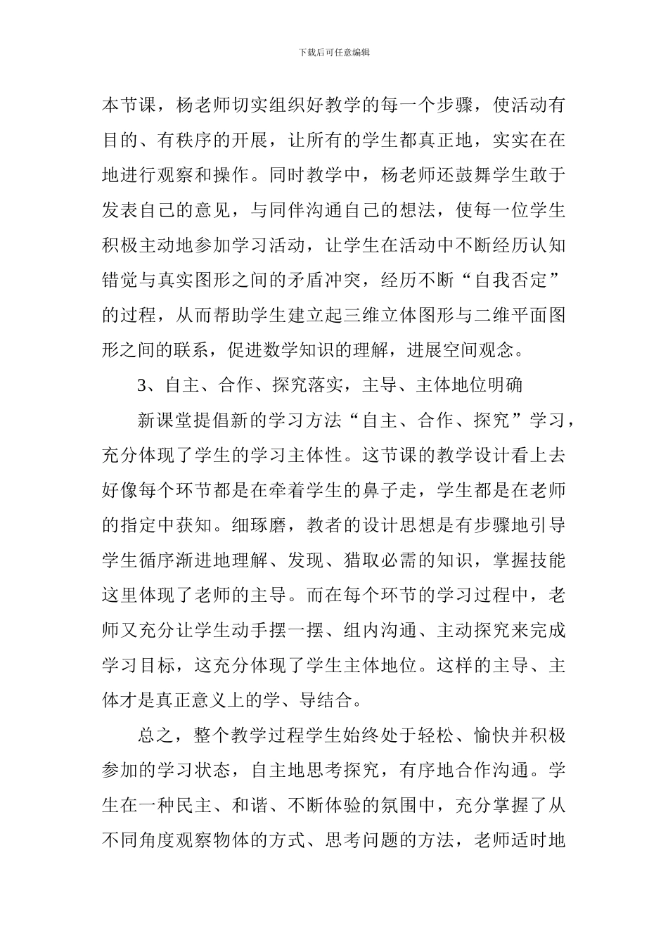 五年级《观察物体》评课稿_第3页