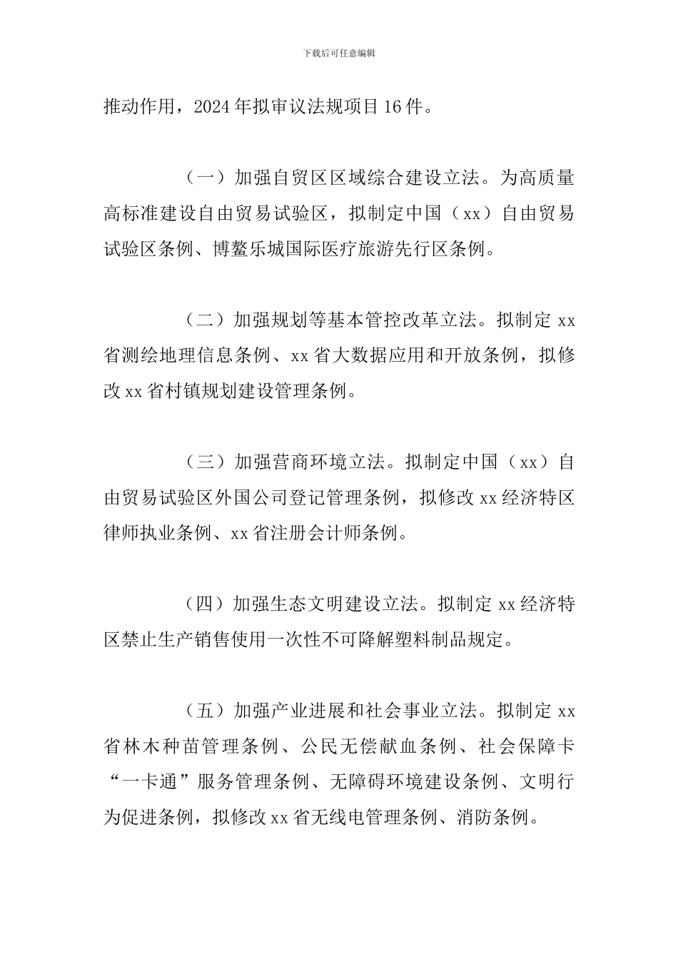 省人大常委会2024年工作要点_第2页