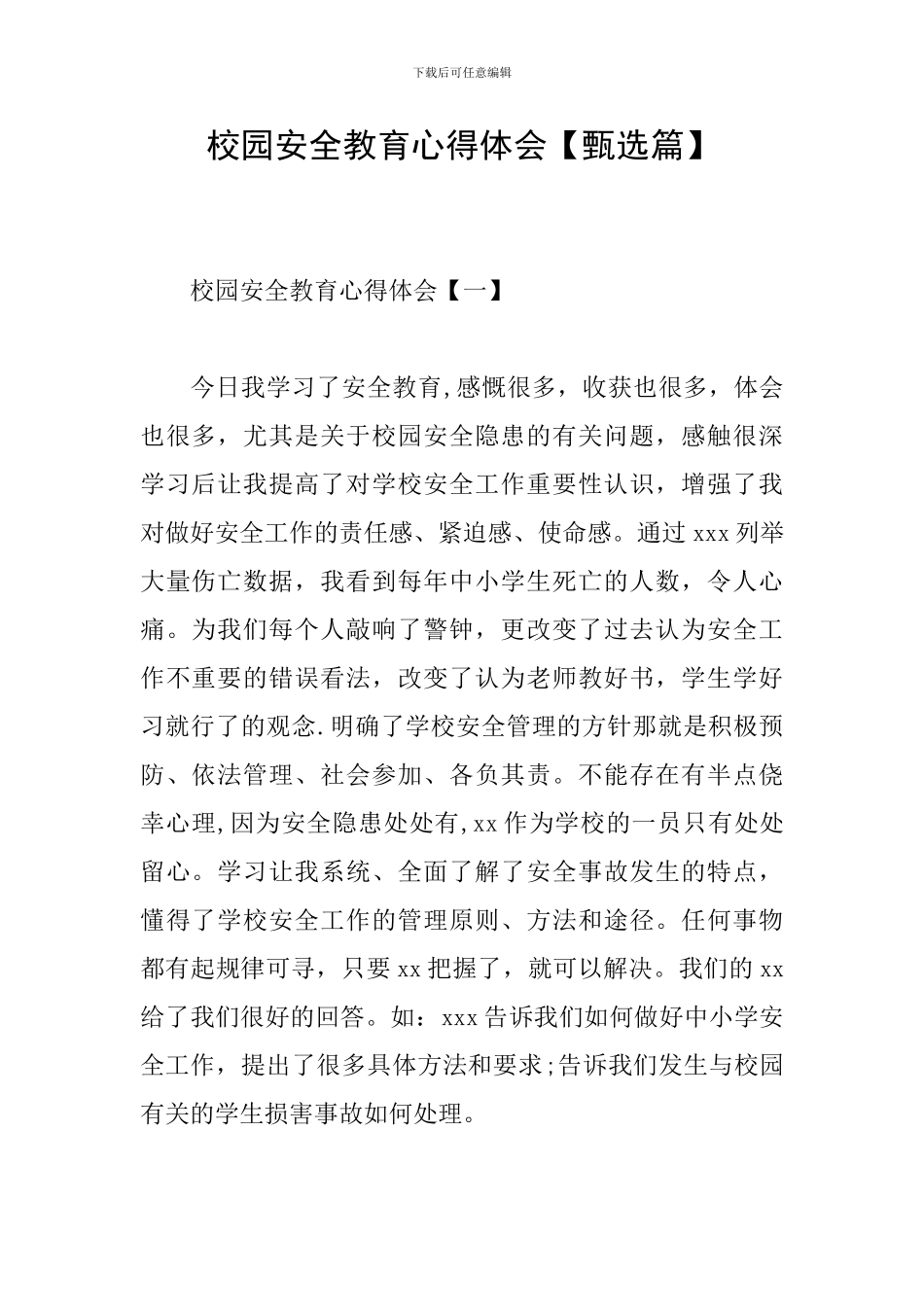 校园安全教育心得体会【甄选篇】_第1页