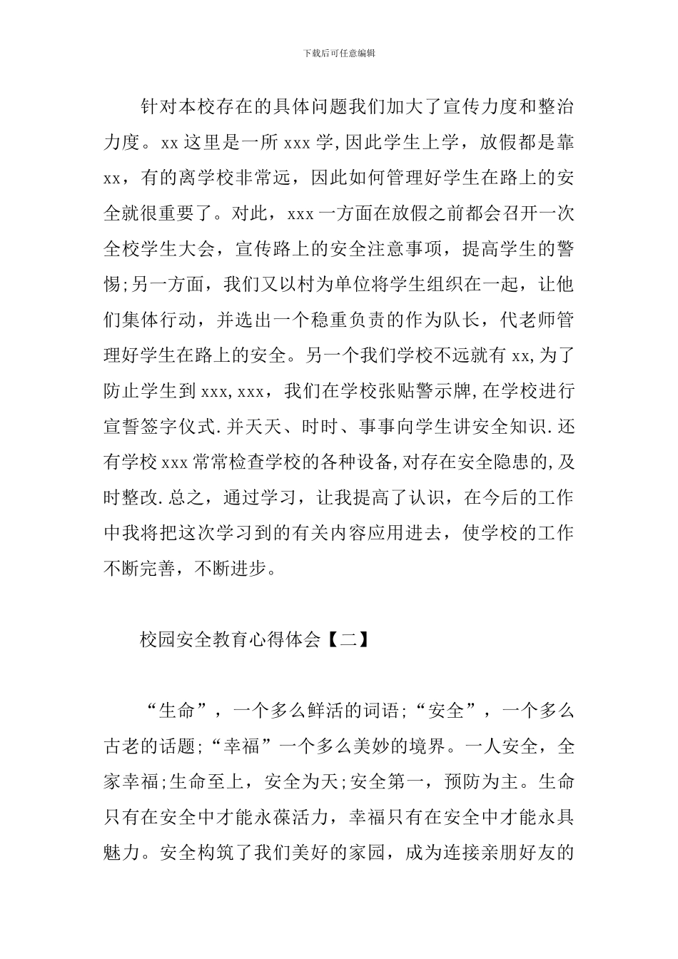 校园安全教育心得体会【甄选篇】_第2页