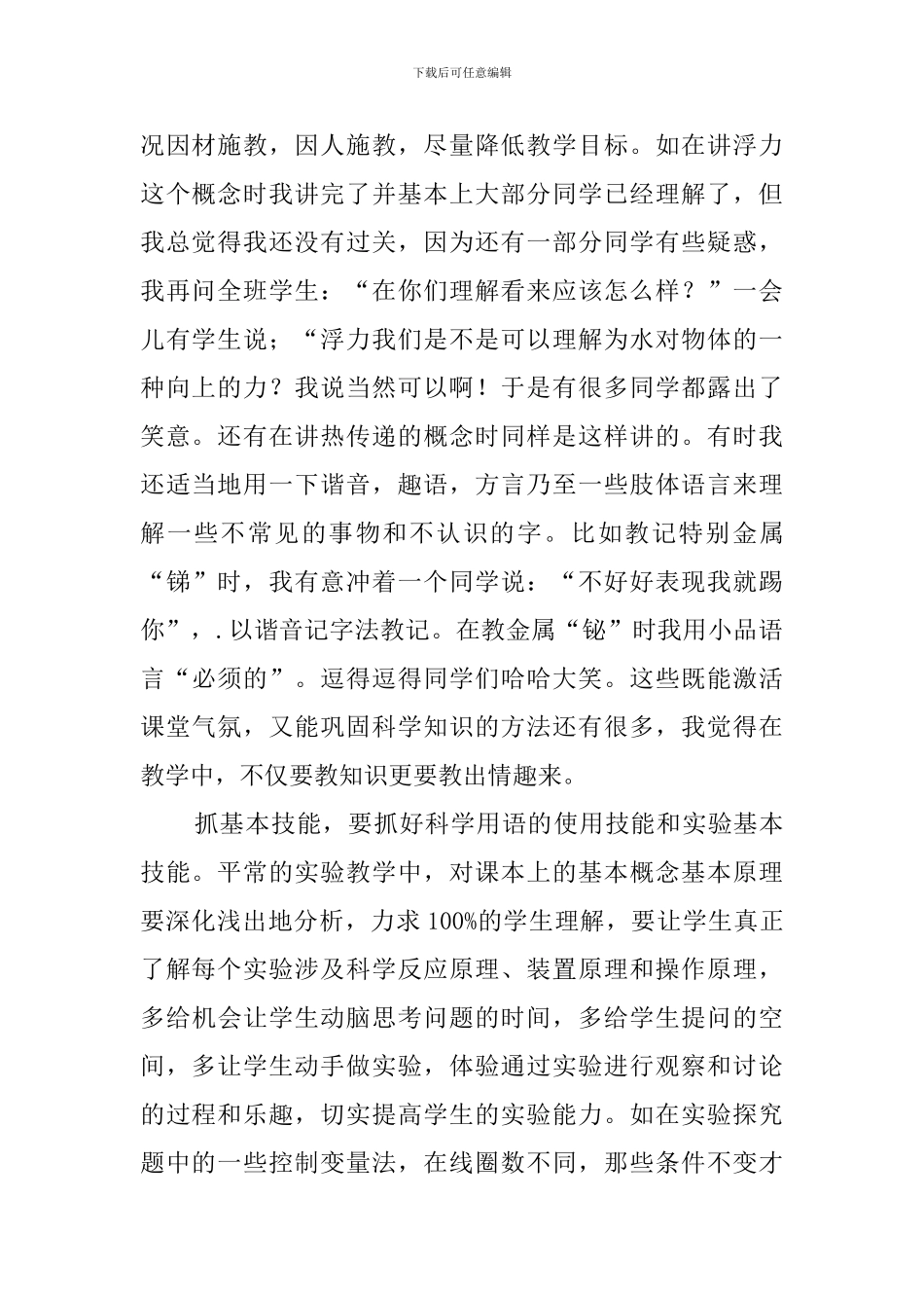 小学科学课的教学工作总结_第2页