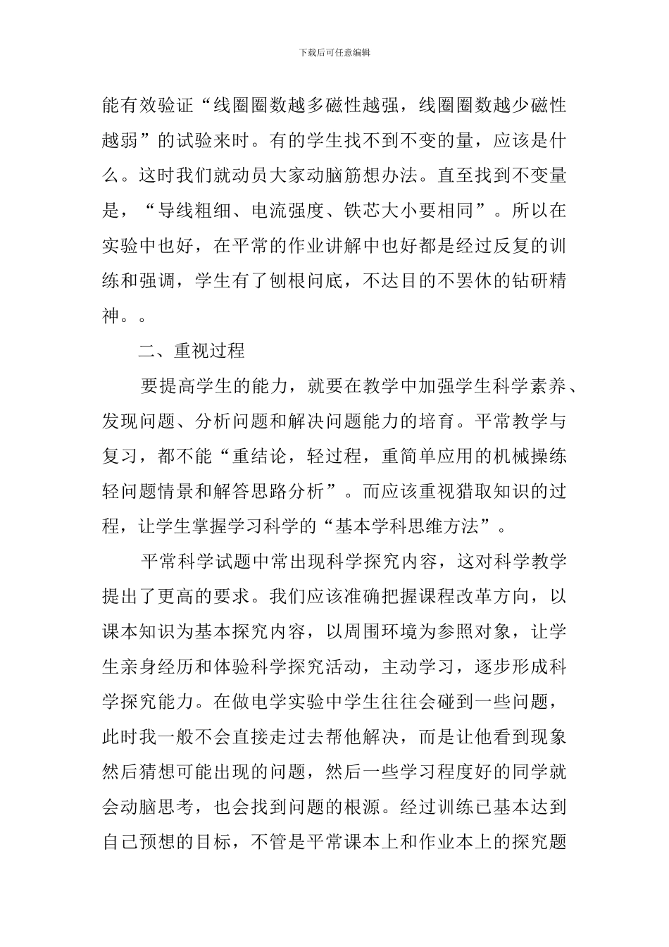 小学科学课的教学工作总结_第3页