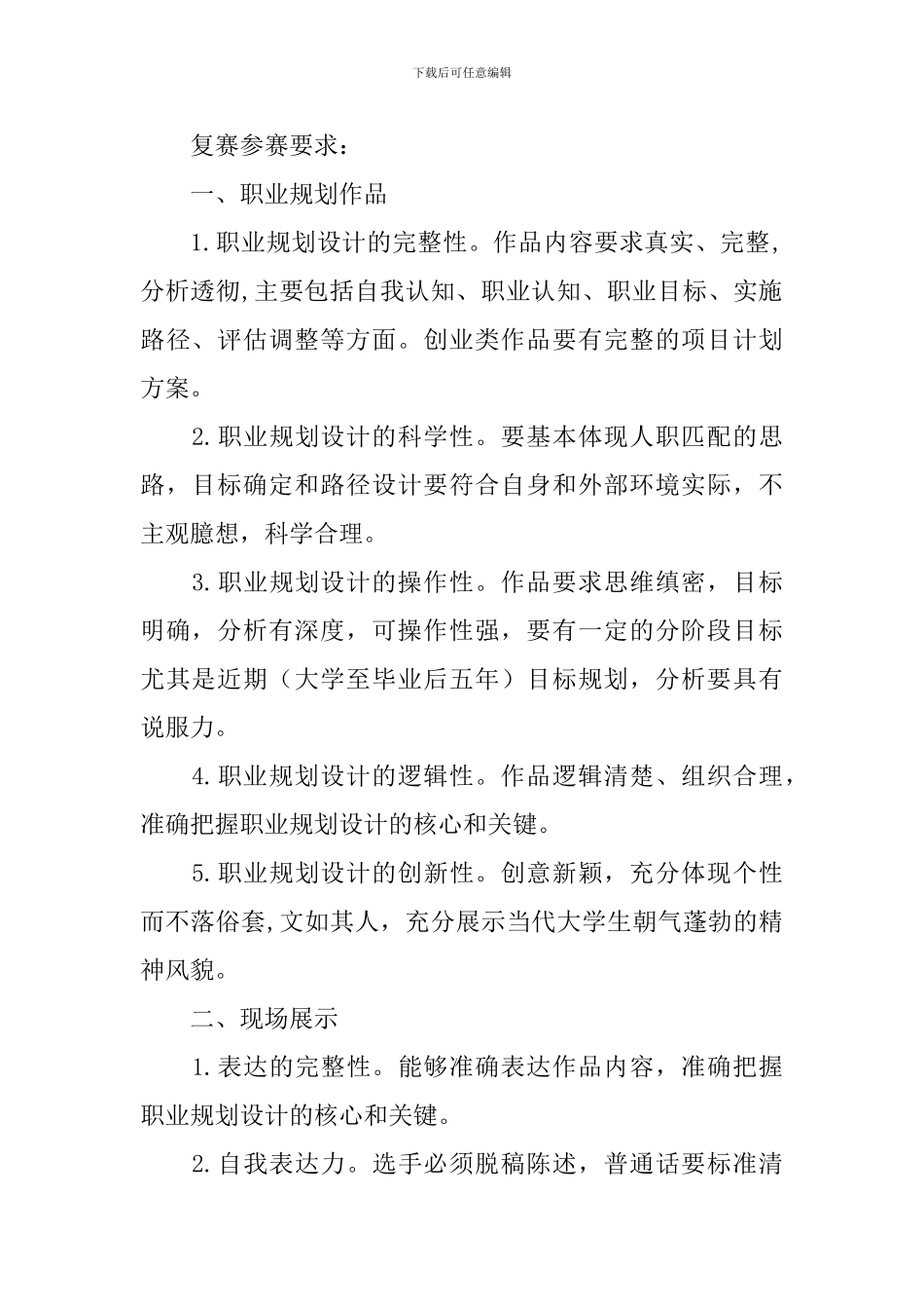 职业风采大赛策划书_第2页