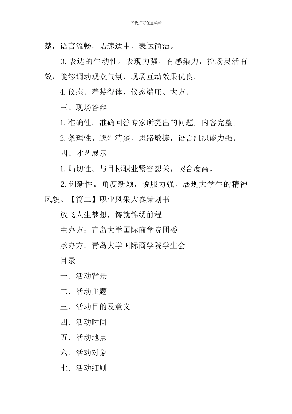 职业风采大赛策划书_第3页