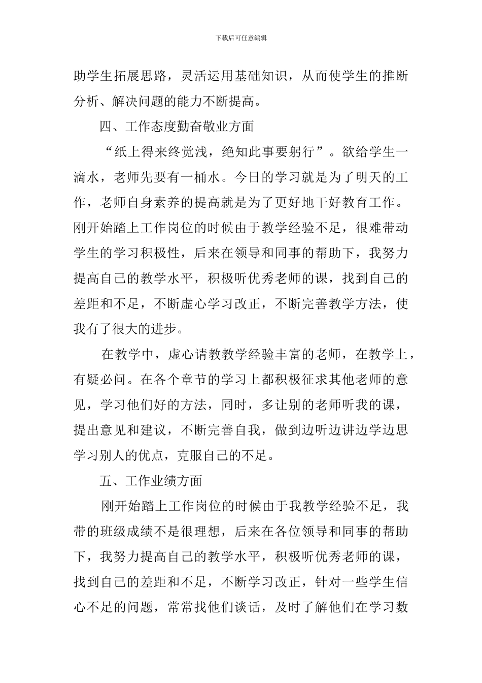 特岗三年工作自我鉴定_第3页