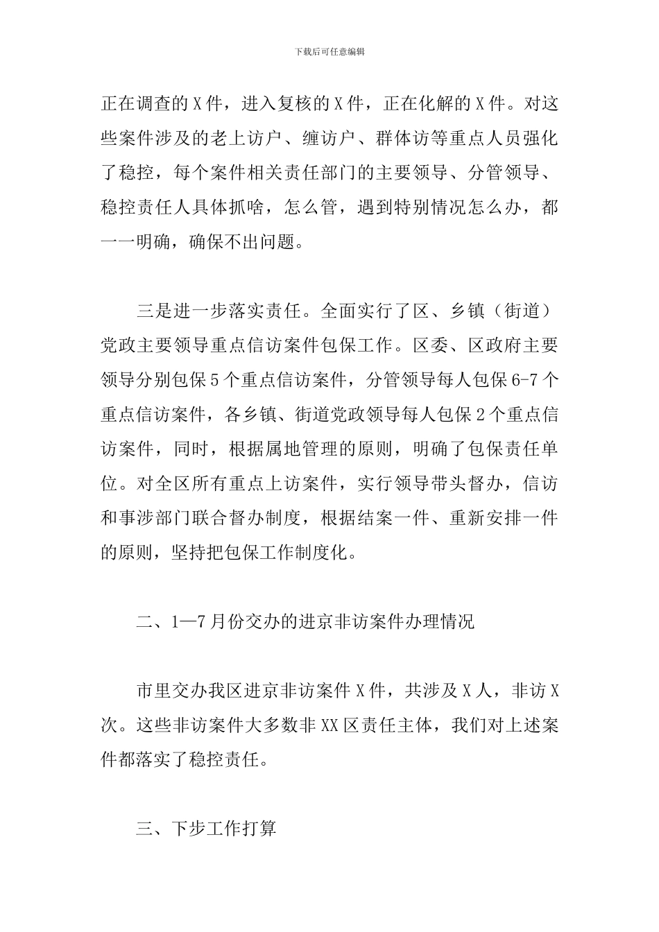 2024年信访工作调度会汇报提纲_第2页