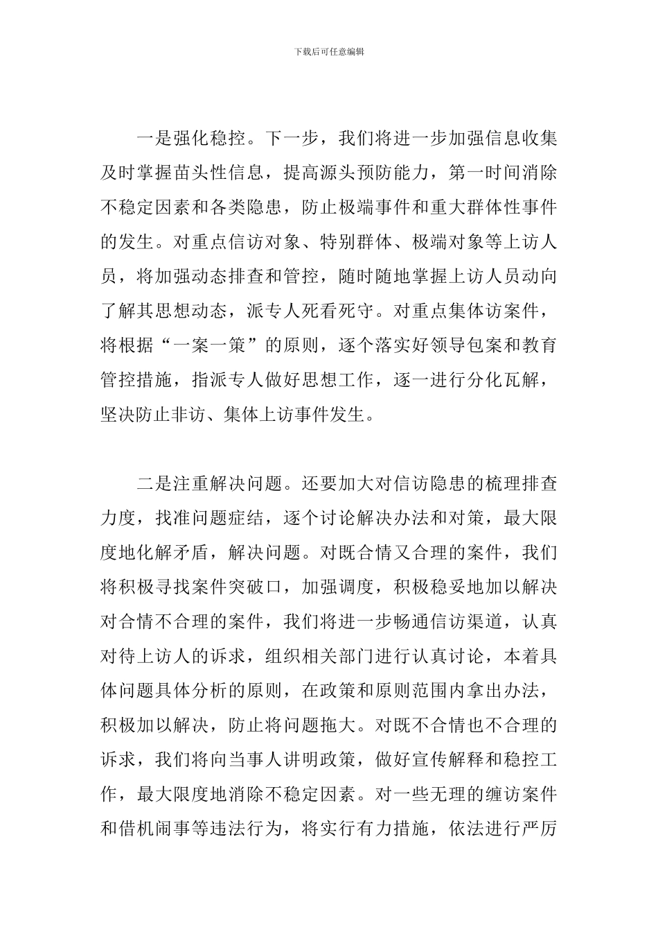 2024年信访工作调度会汇报提纲_第3页