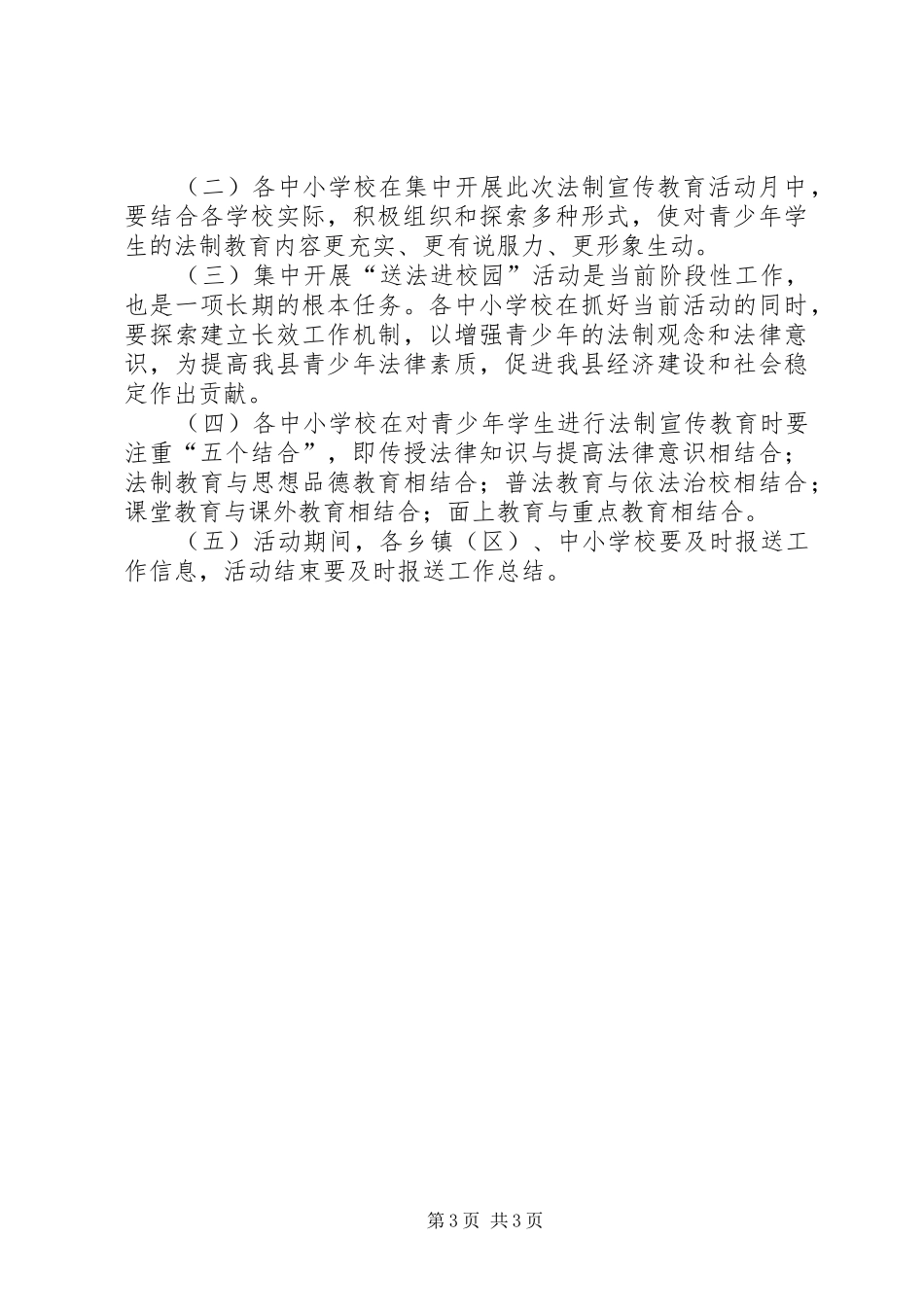 送法进校园心得_第3页