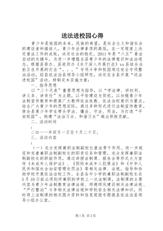 送法进校园心得