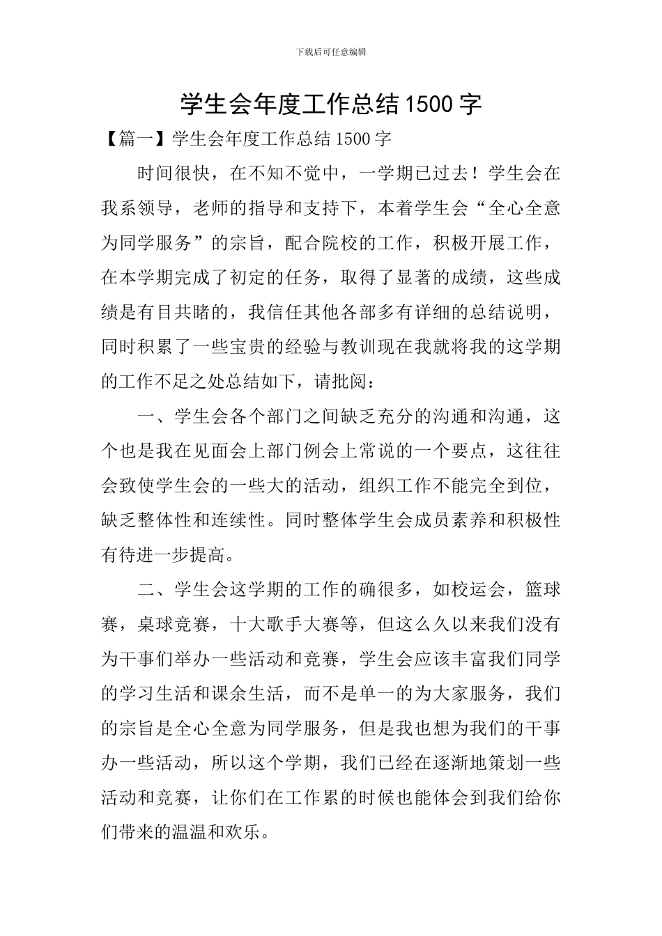 学生会年度工作总结1500字_第1页