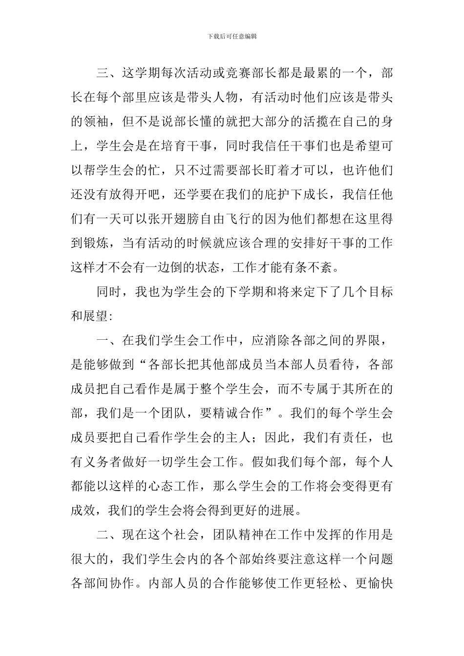 学生会年度工作总结1500字_第2页