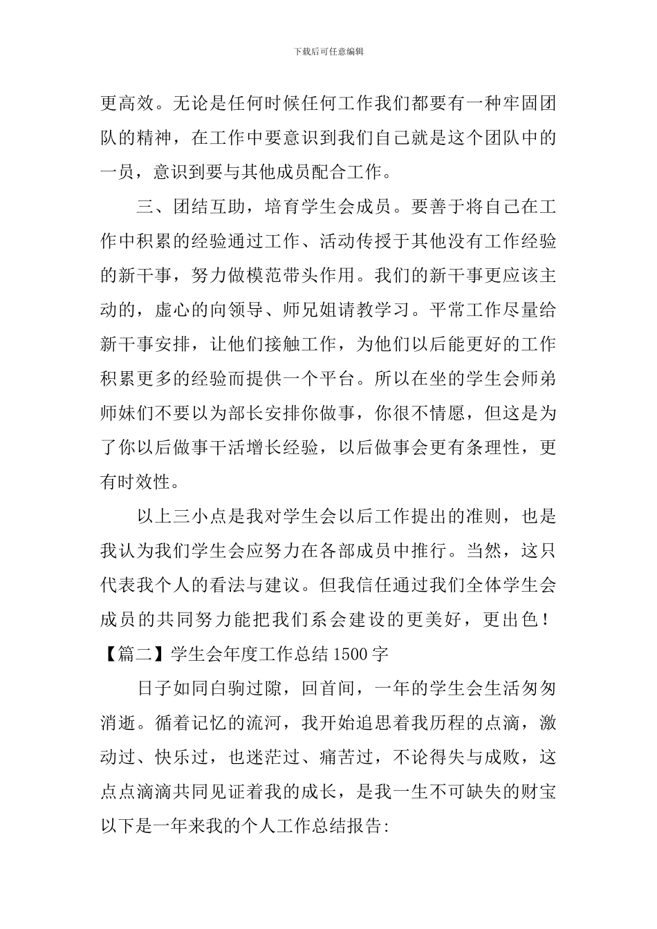 学生会年度工作总结1500字_第3页