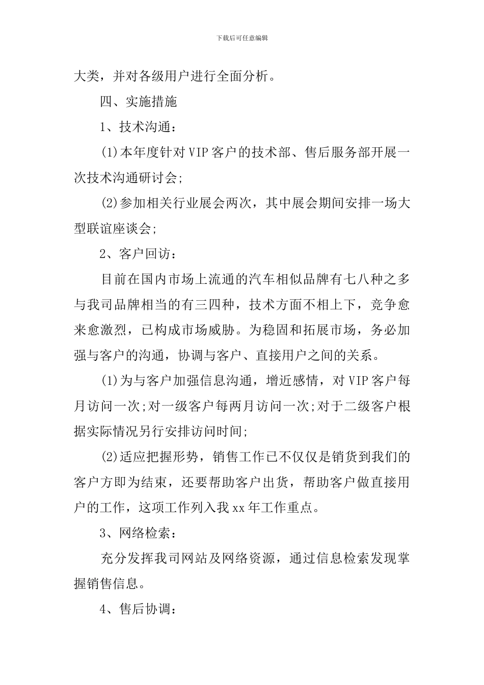 2024年汽车4S店销售顾问的个人工作计划_第2页