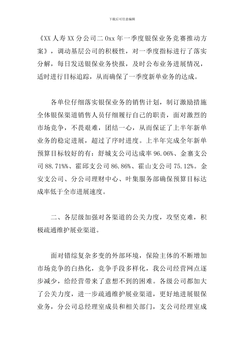 银行职员个人工作汇报_第2页