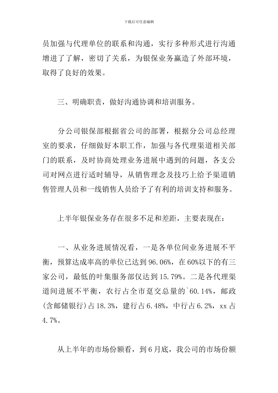 银行职员个人工作汇报_第3页