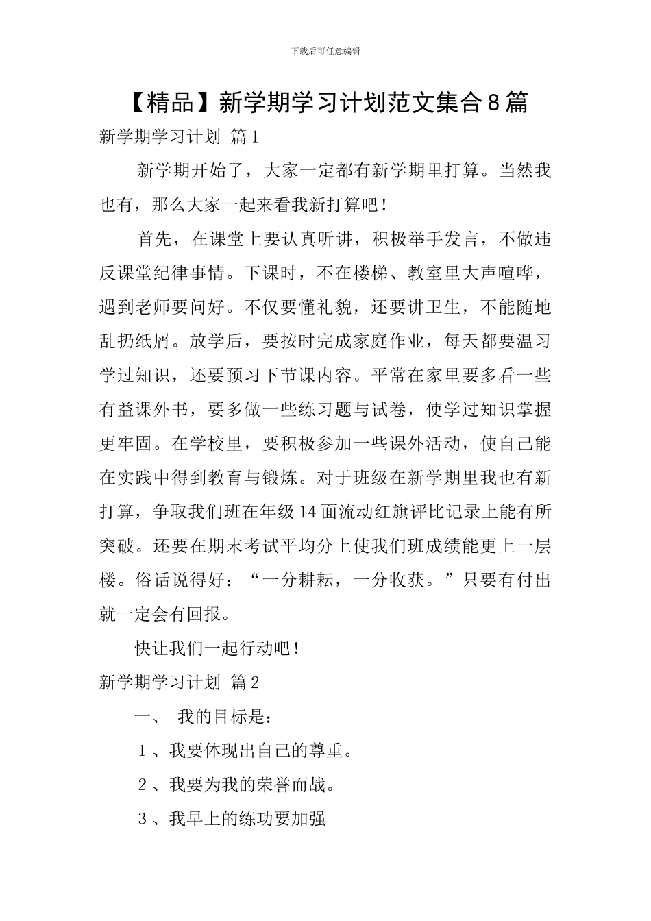 新学期学习计划范文集合8篇_第1页