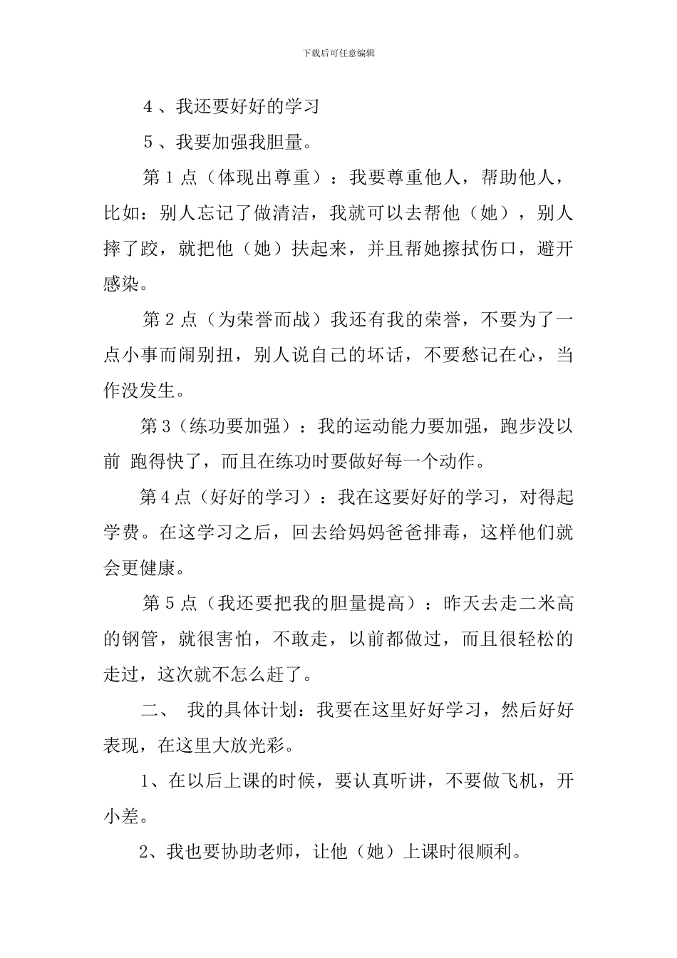 新学期学习计划范文集合8篇_第2页