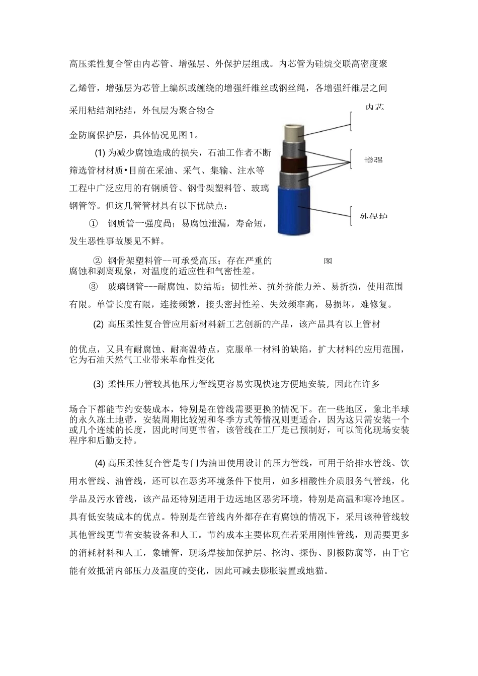 高压柔性复合管安装施工工法_第2页