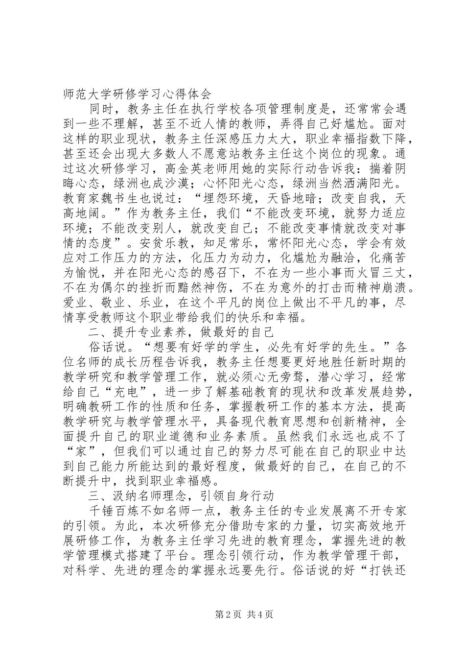 赴吉林学习的心得体会(娄方艳)_第2页