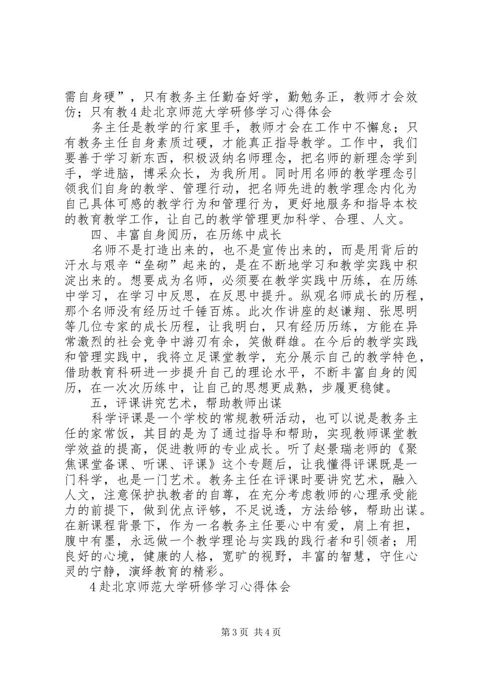 赴吉林学习的心得体会(娄方艳)_第3页