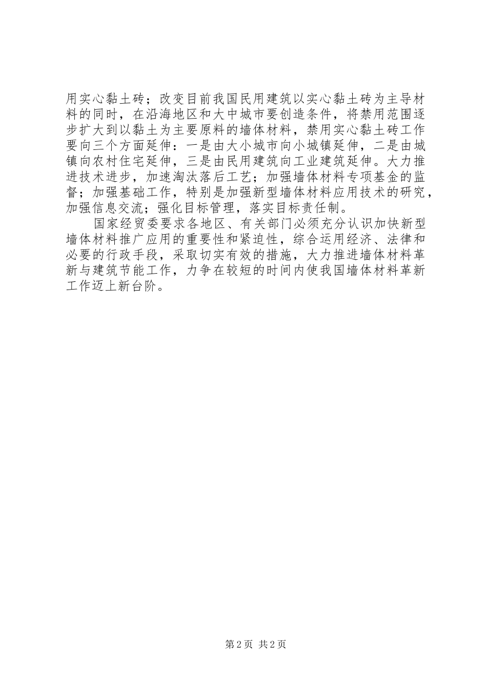 “十一五”期间我国将积极推进财税体制改革学习心得5篇_第2页