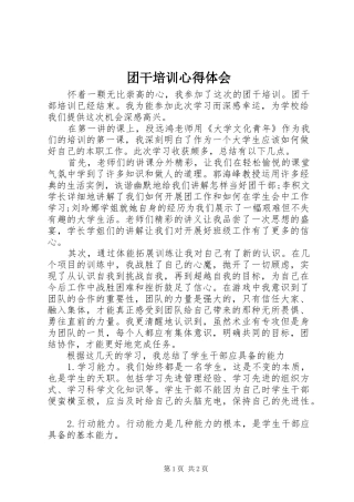 团干培训心得体会