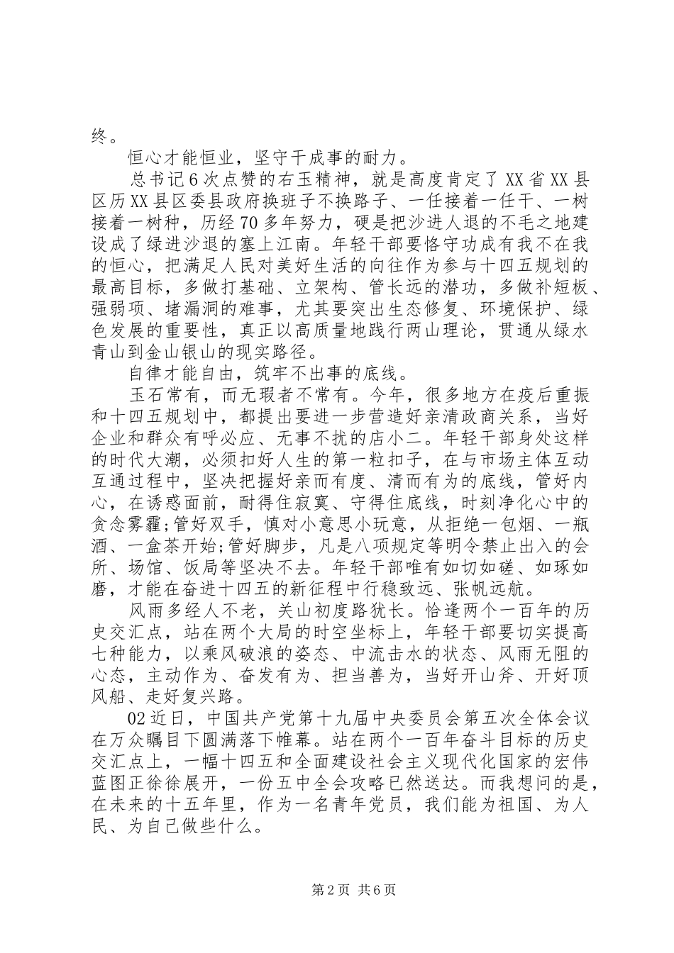 年轻干部奋进“十四五”心得体会3篇_第2页