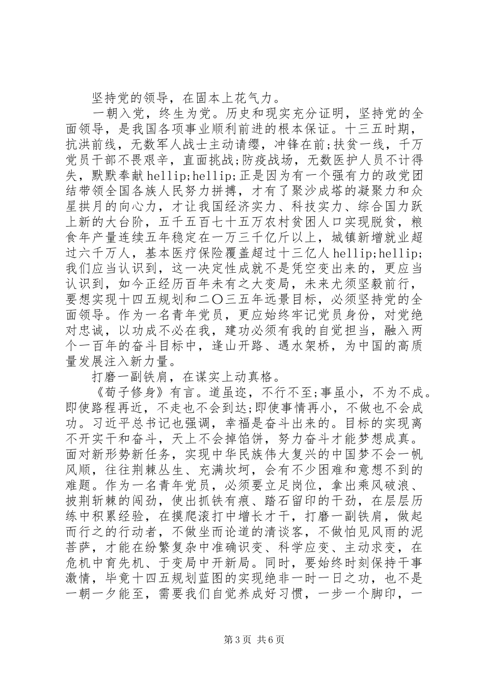 年轻干部奋进“十四五”心得体会3篇_第3页