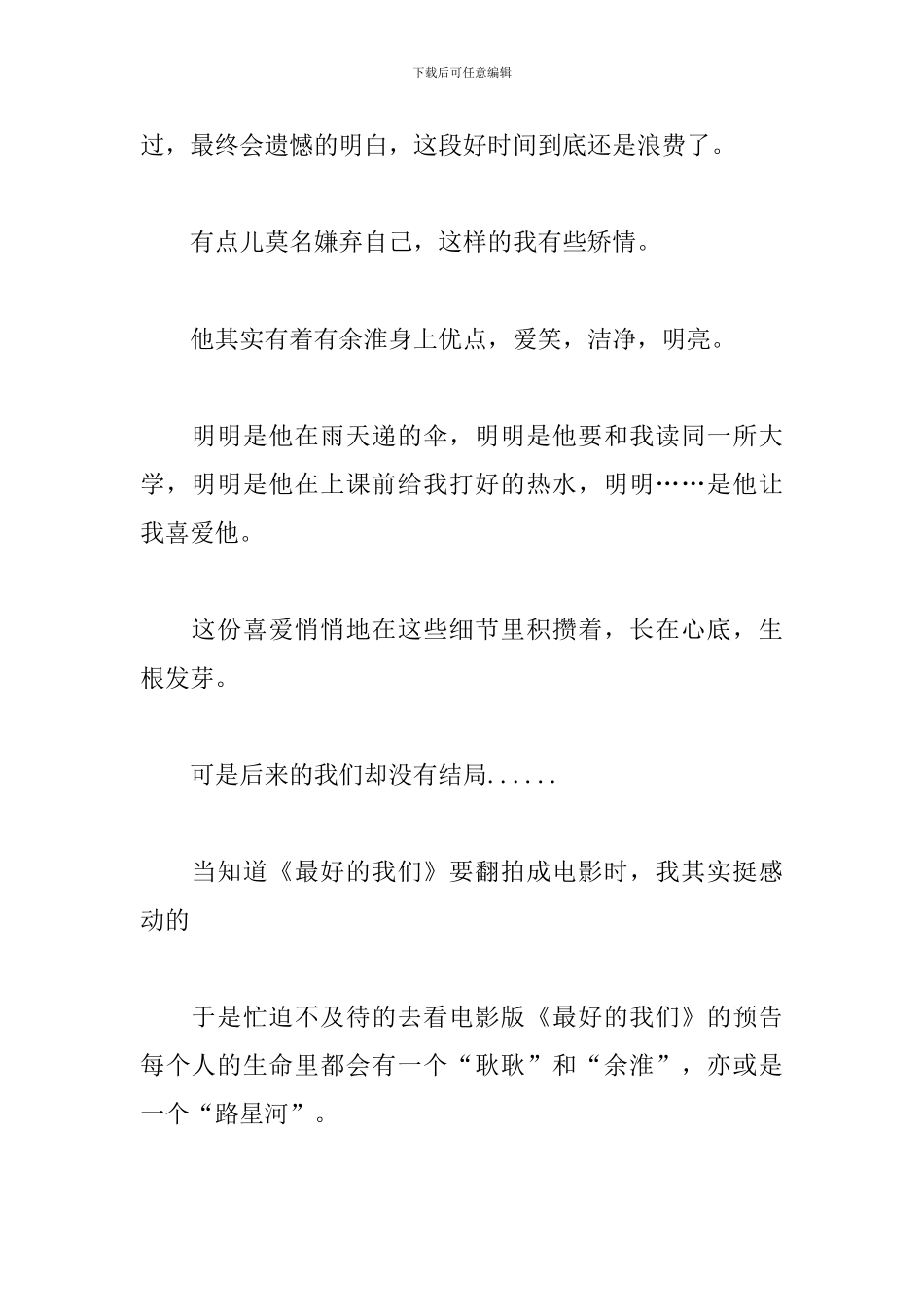 《最好的我们》观后有感_第2页