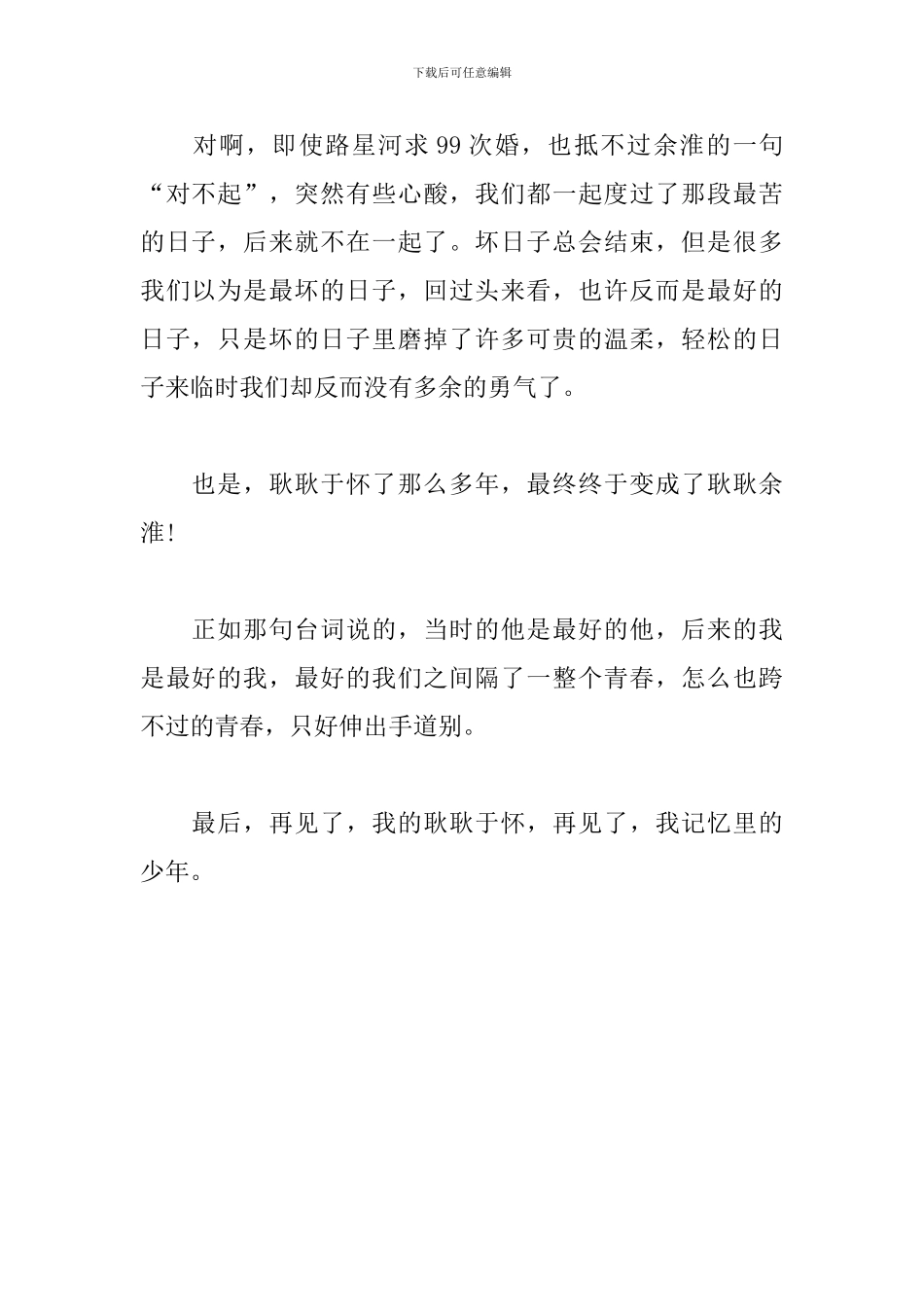 《最好的我们》观后有感_第3页