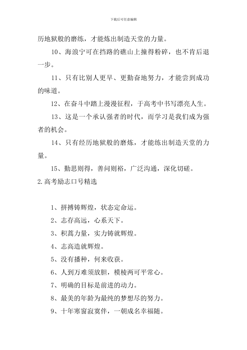 高考励志口号精选_第2页