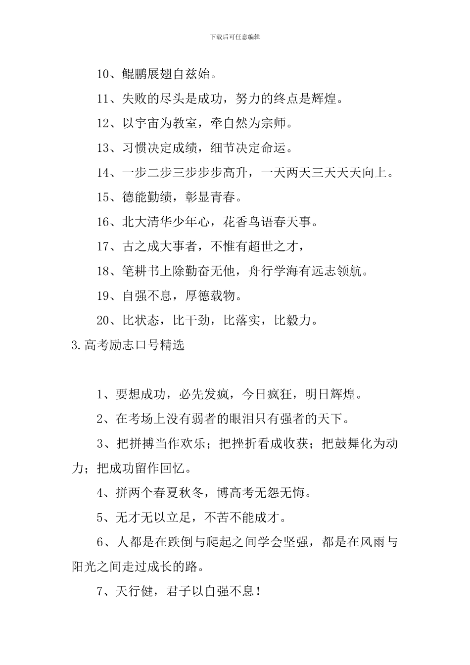 高考励志口号精选_第3页